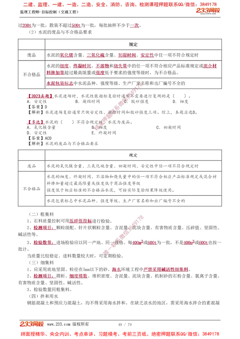 1-16_监理工程师_2025监理工程师_2025年监理工程师SVIP_2025年监理交通案例SVIP_02-基础精讲✿高端面授✿深度强化_07-交通案例《教材精讲班》甘森233_讲义