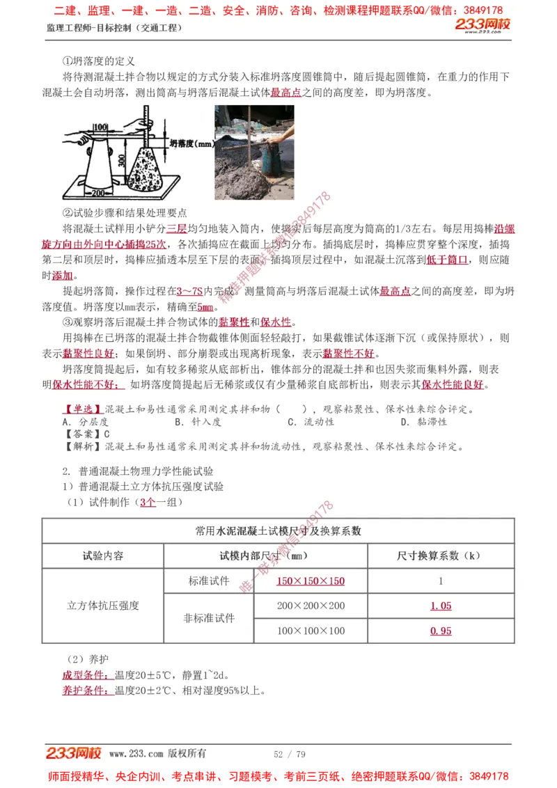 1-16_监理工程师_2025监理工程师_2025年监理工程师SVIP_2025年监理交通案例SVIP_02-基础精讲✿高端面授✿深度强化_07-交通案例《教材精讲班》甘森233_讲义