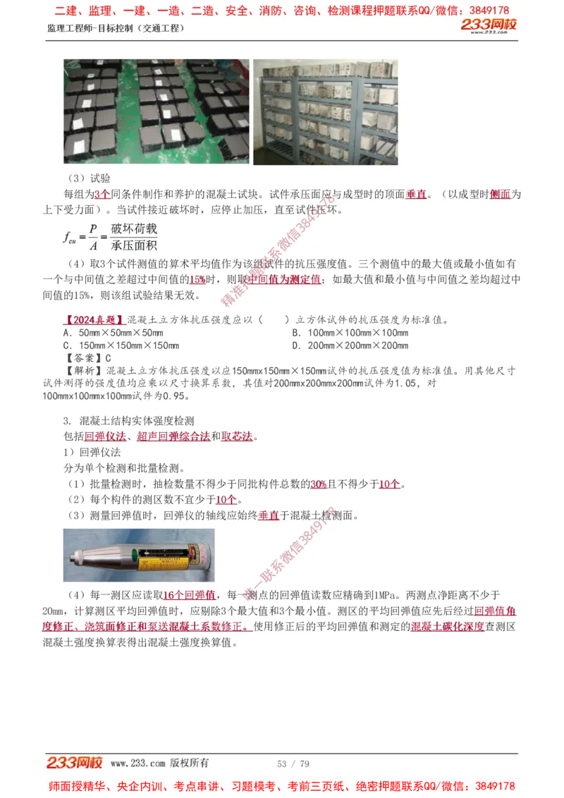 1-16_监理工程师_2025监理工程师_2025年监理工程师SVIP_2025年监理交通案例SVIP_02-基础精讲✿高端面授✿深度强化_07-交通案例《教材精讲班》甘森233_讲义