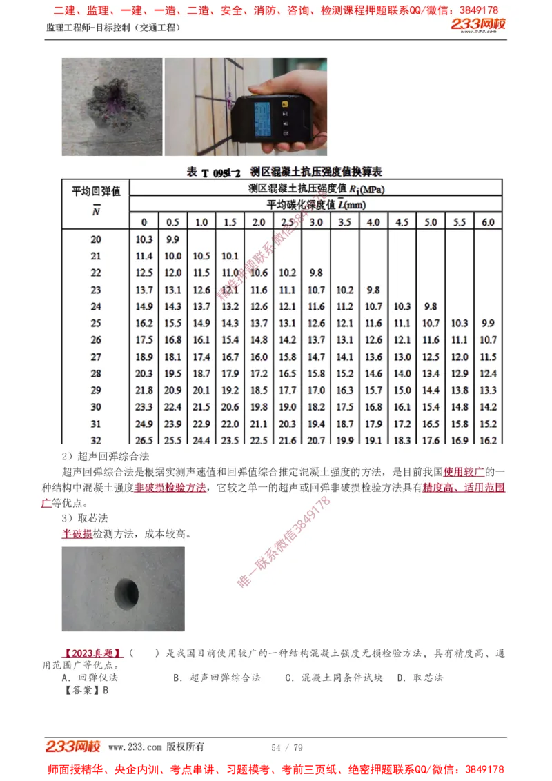 1-16_监理工程师_2025监理工程师_2025年监理工程师SVIP_2025年监理交通案例SVIP_02-基础精讲✿高端面授✿深度强化_07-交通案例《教材精讲班》甘森233_讲义