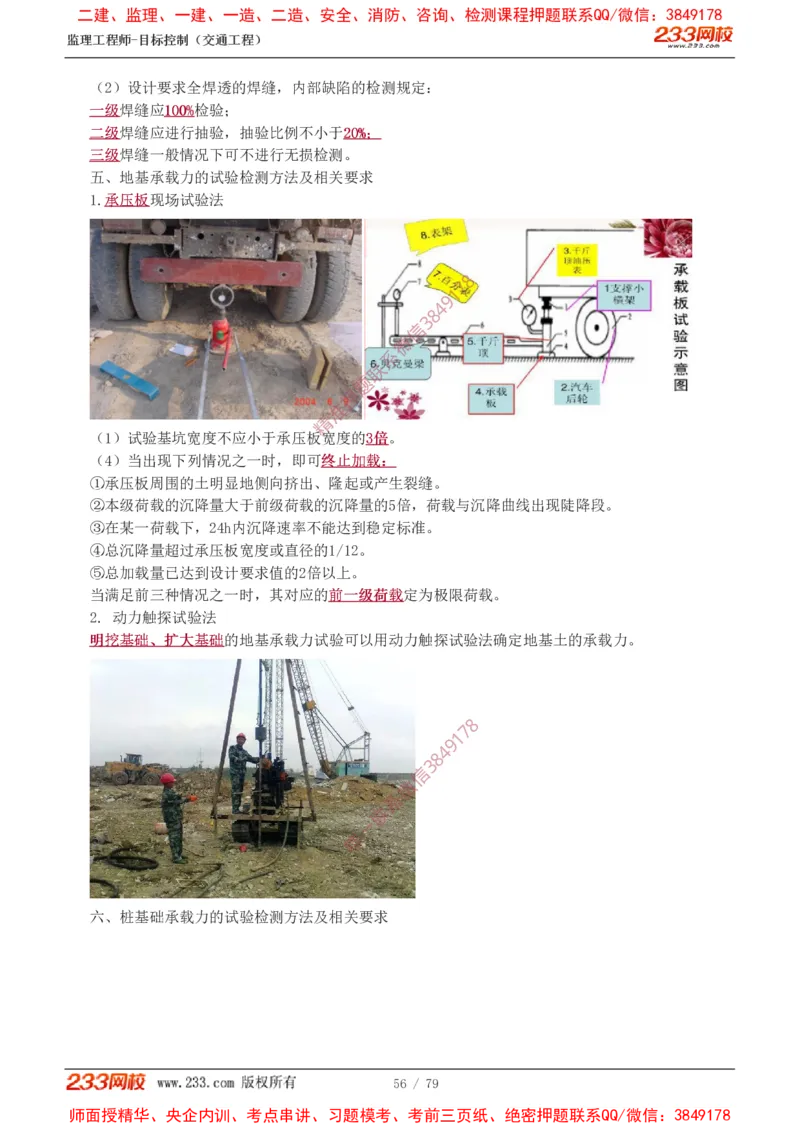 1-16_监理工程师_2025监理工程师_2025年监理工程师SVIP_2025年监理交通案例SVIP_02-基础精讲✿高端面授✿深度强化_07-交通案例《教材精讲班》甘森233_讲义