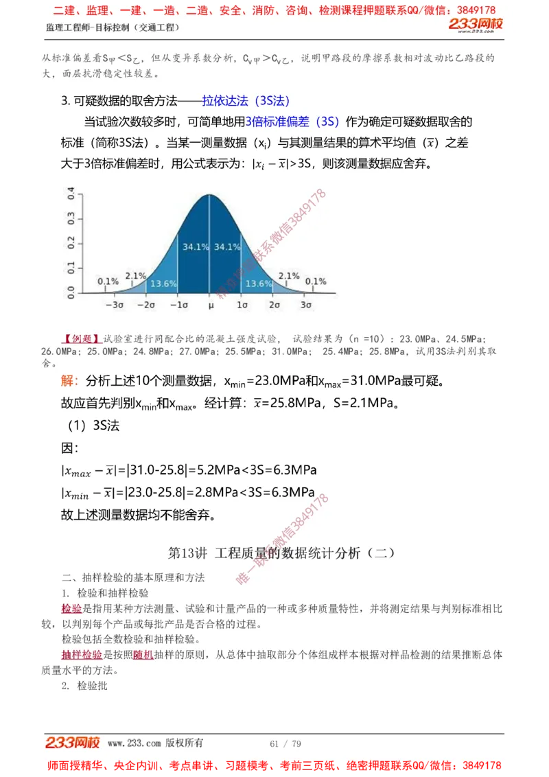 1-16_监理工程师_2025监理工程师_2025年监理工程师SVIP_2025年监理交通案例SVIP_02-基础精讲✿高端面授✿深度强化_07-交通案例《教材精讲班》甘森233_讲义