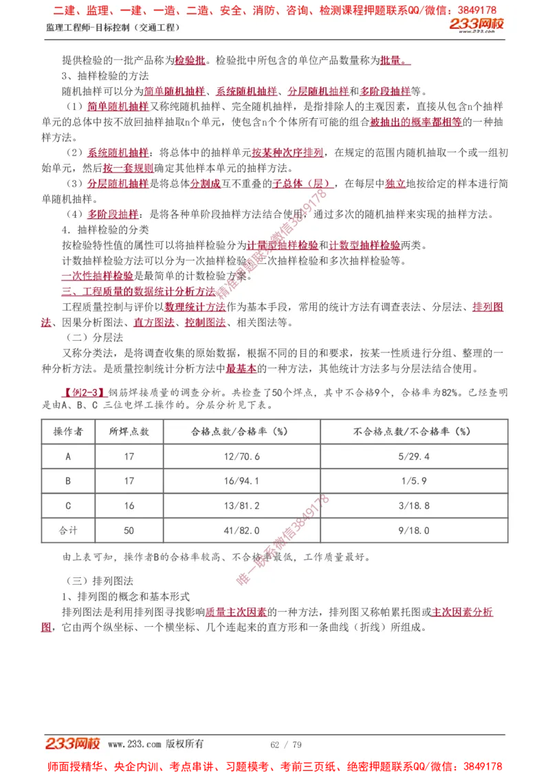 1-16_监理工程师_2025监理工程师_2025年监理工程师SVIP_2025年监理交通案例SVIP_02-基础精讲✿高端面授✿深度强化_07-交通案例《教材精讲班》甘森233_讲义