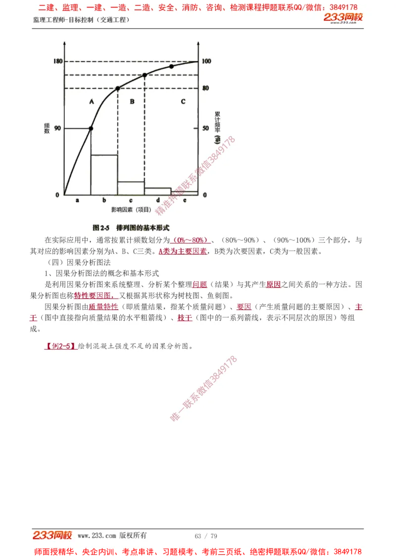 1-16_监理工程师_2025监理工程师_2025年监理工程师SVIP_2025年监理交通案例SVIP_02-基础精讲✿高端面授✿深度强化_07-交通案例《教材精讲班》甘森233_讲义