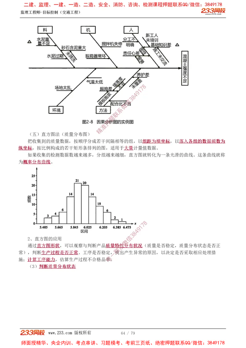 1-16_监理工程师_2025监理工程师_2025年监理工程师SVIP_2025年监理交通案例SVIP_02-基础精讲✿高端面授✿深度强化_07-交通案例《教材精讲班》甘森233_讲义