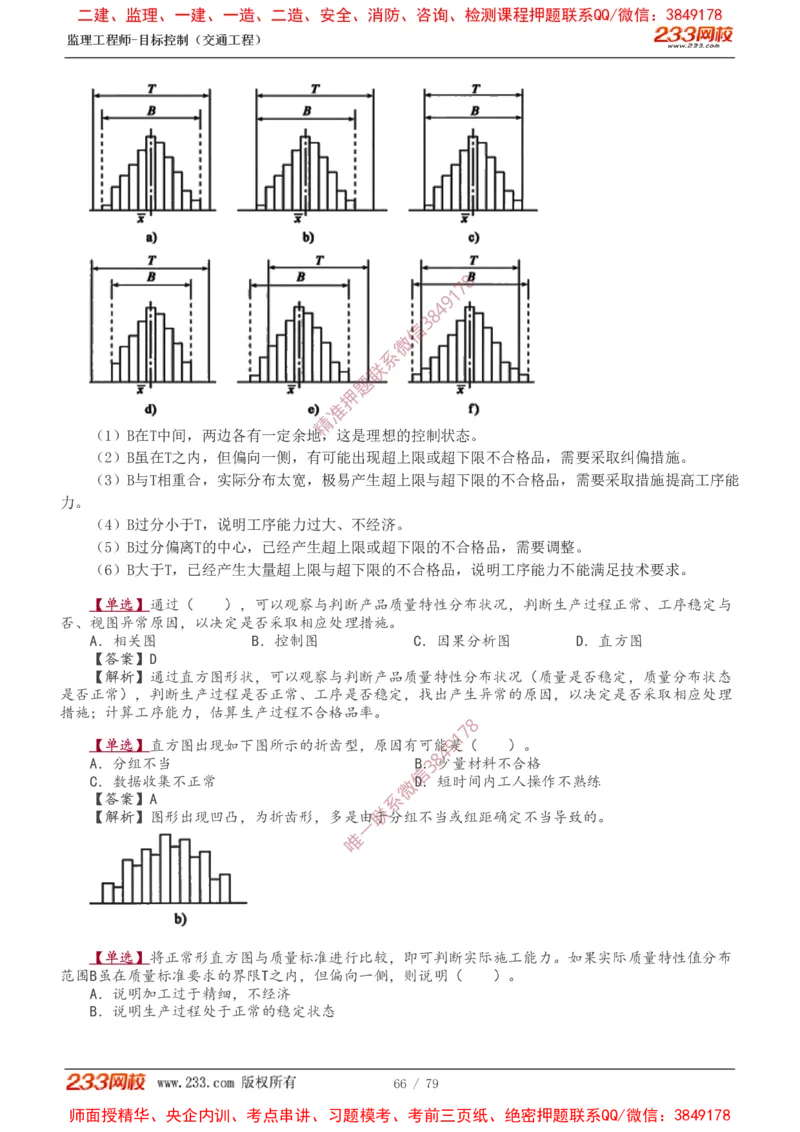 1-16_监理工程师_2025监理工程师_2025年监理工程师SVIP_2025年监理交通案例SVIP_02-基础精讲✿高端面授✿深度强化_07-交通案例《教材精讲班》甘森233_讲义