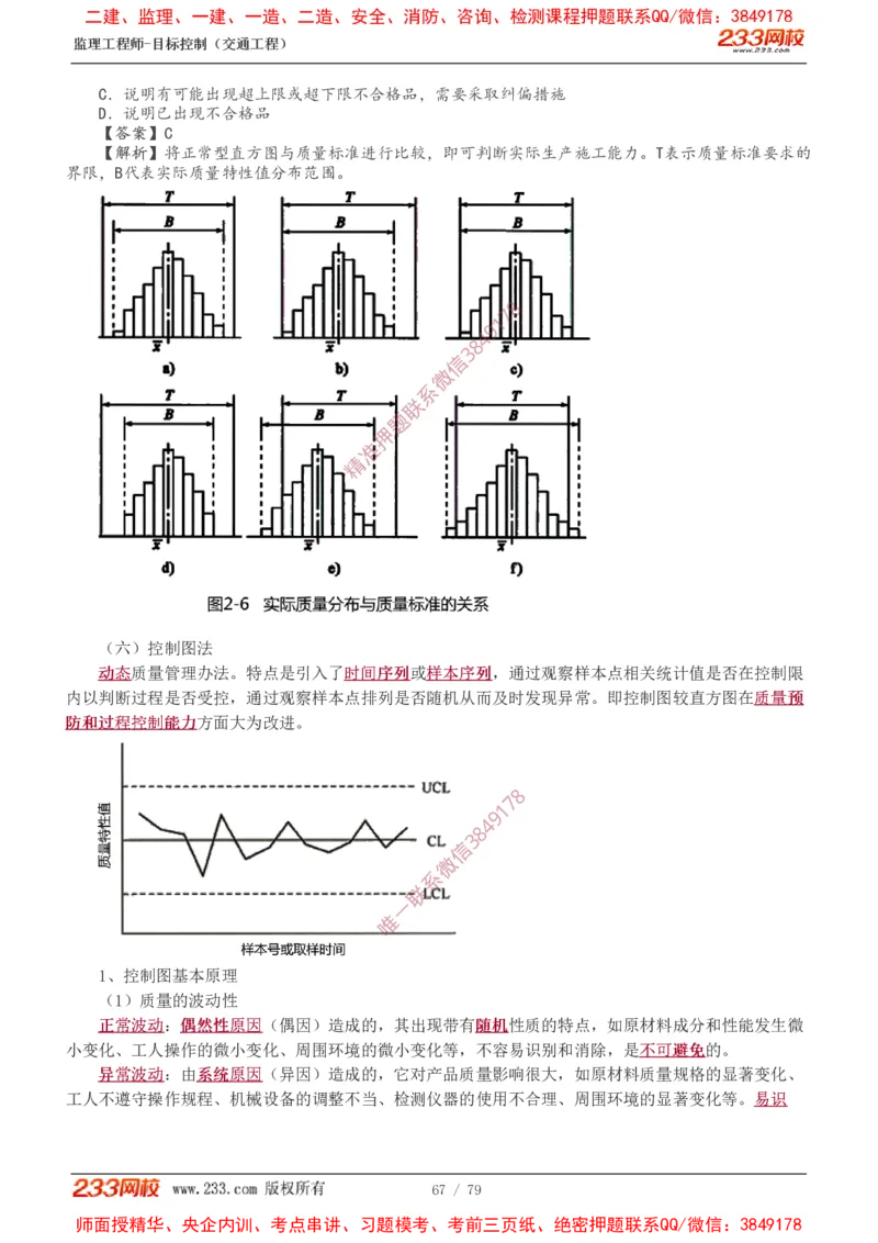 1-16_监理工程师_2025监理工程师_2025年监理工程师SVIP_2025年监理交通案例SVIP_02-基础精讲✿高端面授✿深度强化_07-交通案例《教材精讲班》甘森233_讲义