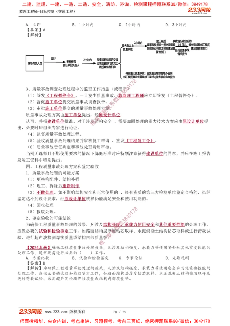 1-16_监理工程师_2025监理工程师_2025年监理工程师SVIP_2025年监理交通案例SVIP_02-基础精讲✿高端面授✿深度强化_07-交通案例《教材精讲班》甘森233_讲义