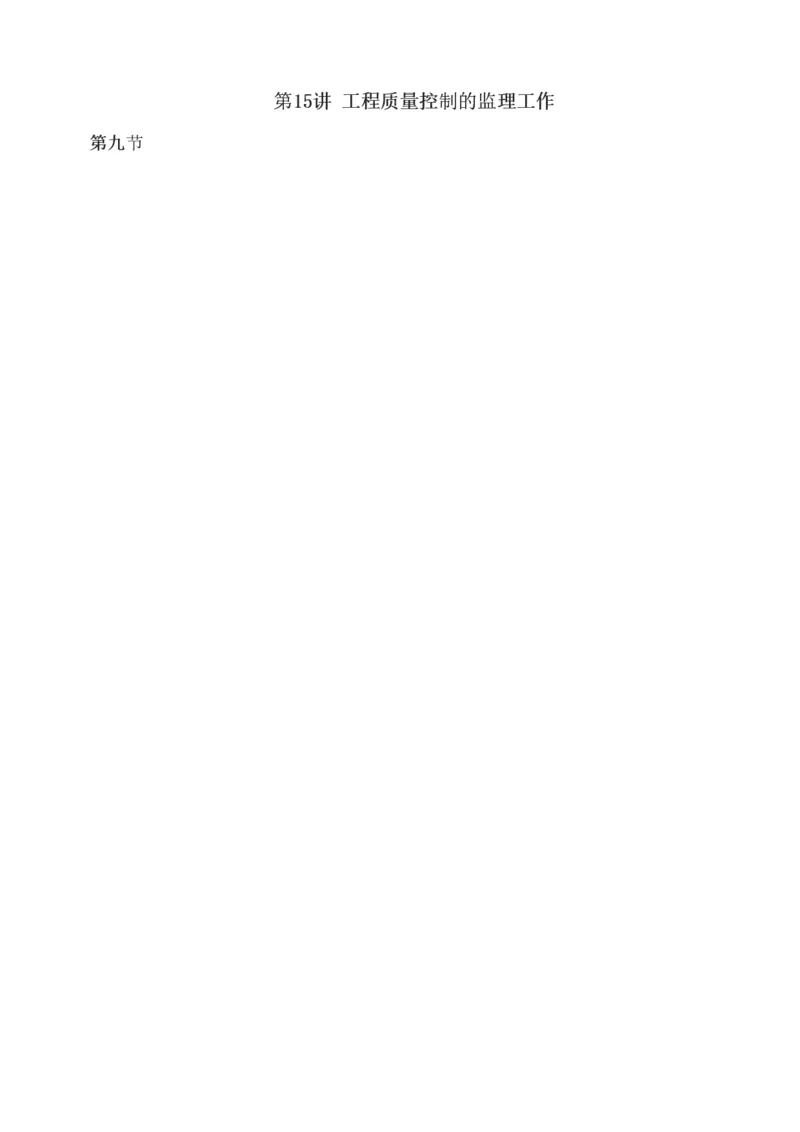 1-16_监理工程师_2025监理工程师_2025年监理工程师SVIP_2025年监理交通案例SVIP_02-基础精讲✿高端面授✿深度强化_07-交通案例《教材精讲班》甘森233_讲义