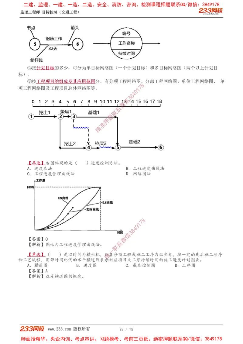 1-16_监理工程师_2025监理工程师_2025年监理工程师SVIP_2025年监理交通案例SVIP_02-基础精讲✿高端面授✿深度强化_07-交通案例《教材精讲班》甘森233_讲义