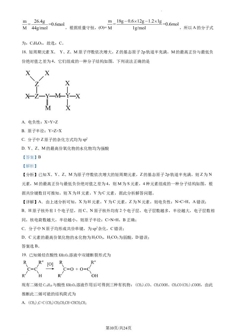 2021-2022学年高二下学期期中考试化学试题（解析版）_E015高中全科试卷_化学试题_选修3_5.新版人教版高中化学试卷选择性必修3_3.期中测试_高二下学期期中考试化学试题