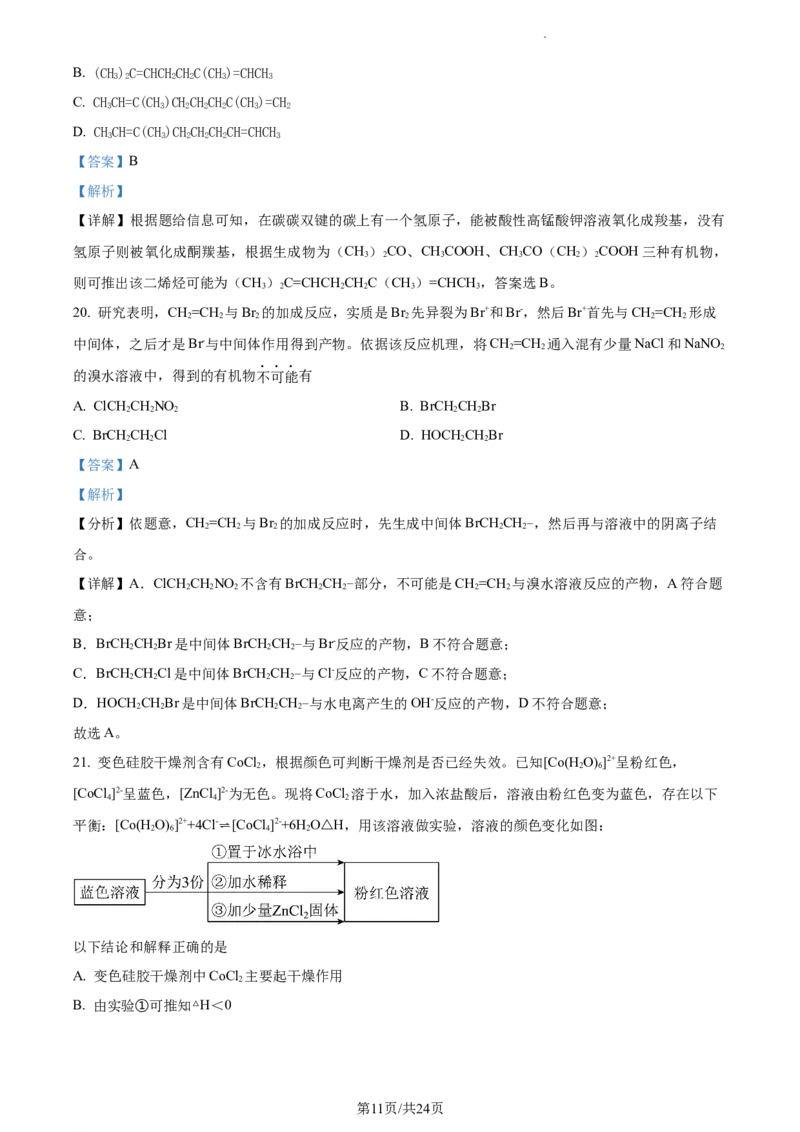 2021-2022学年高二下学期期中考试化学试题（解析版）_E015高中全科试卷_化学试题_选修3_5.新版人教版高中化学试卷选择性必修3_3.期中测试_高二下学期期中考试化学试题