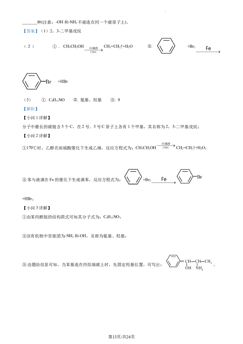 2021-2022学年高二下学期期中考试化学试题（解析版）_E015高中全科试卷_化学试题_选修3_5.新版人教版高中化学试卷选择性必修3_3.期中测试_高二下学期期中考试化学试题
