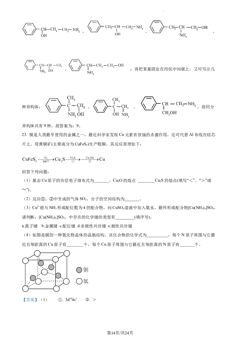2021-2022学年高二下学期期中考试化学试题（解析版）_E015高中全科试卷_化学试题_选修3_5.新版人教版高中化学试卷选择性必修3_3.期中测试_高二下学期期中考试化学试题