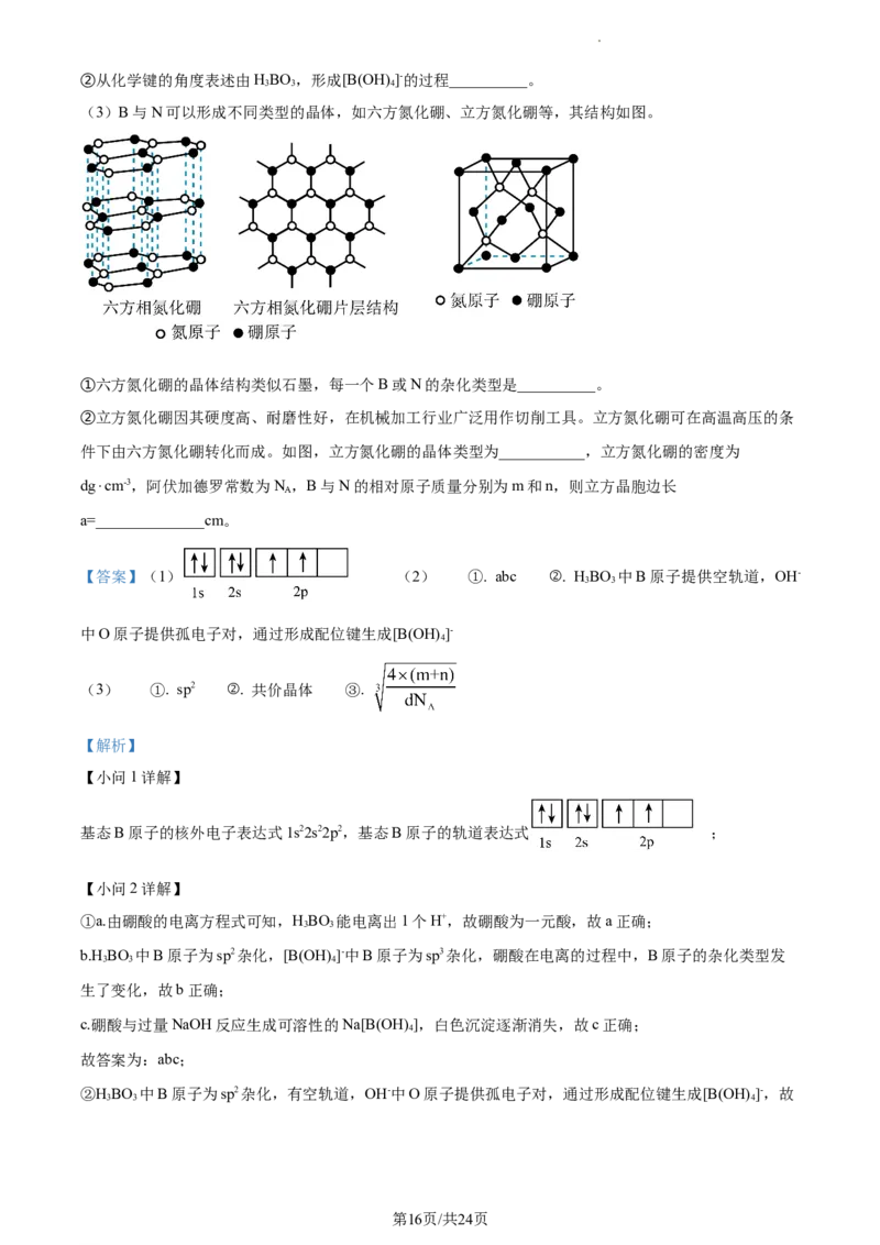 2021-2022学年高二下学期期中考试化学试题（解析版）_E015高中全科试卷_化学试题_选修3_5.新版人教版高中化学试卷选择性必修3_3.期中测试_高二下学期期中考试化学试题