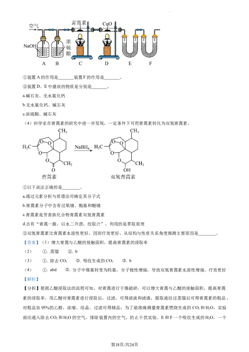 2021-2022学年高二下学期期中考试化学试题（解析版）_E015高中全科试卷_化学试题_选修3_5.新版人教版高中化学试卷选择性必修3_3.期中测试_高二下学期期中考试化学试题