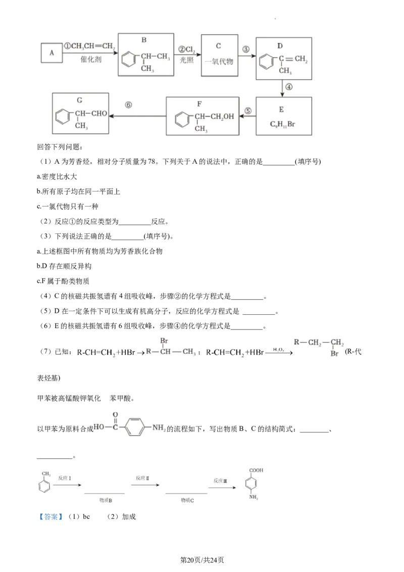 2021-2022学年高二下学期期中考试化学试题（解析版）_E015高中全科试卷_化学试题_选修3_5.新版人教版高中化学试卷选择性必修3_3.期中测试_高二下学期期中考试化学试题