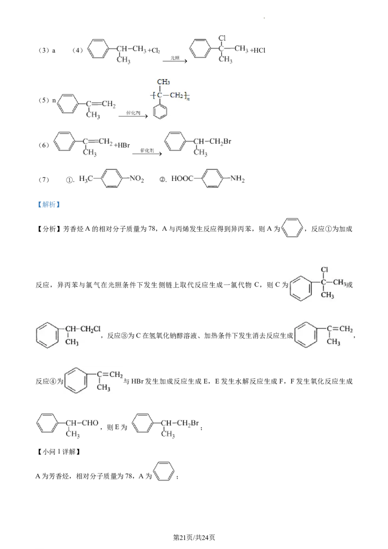 2021-2022学年高二下学期期中考试化学试题（解析版）_E015高中全科试卷_化学试题_选修3_5.新版人教版高中化学试卷选择性必修3_3.期中测试_高二下学期期中考试化学试题