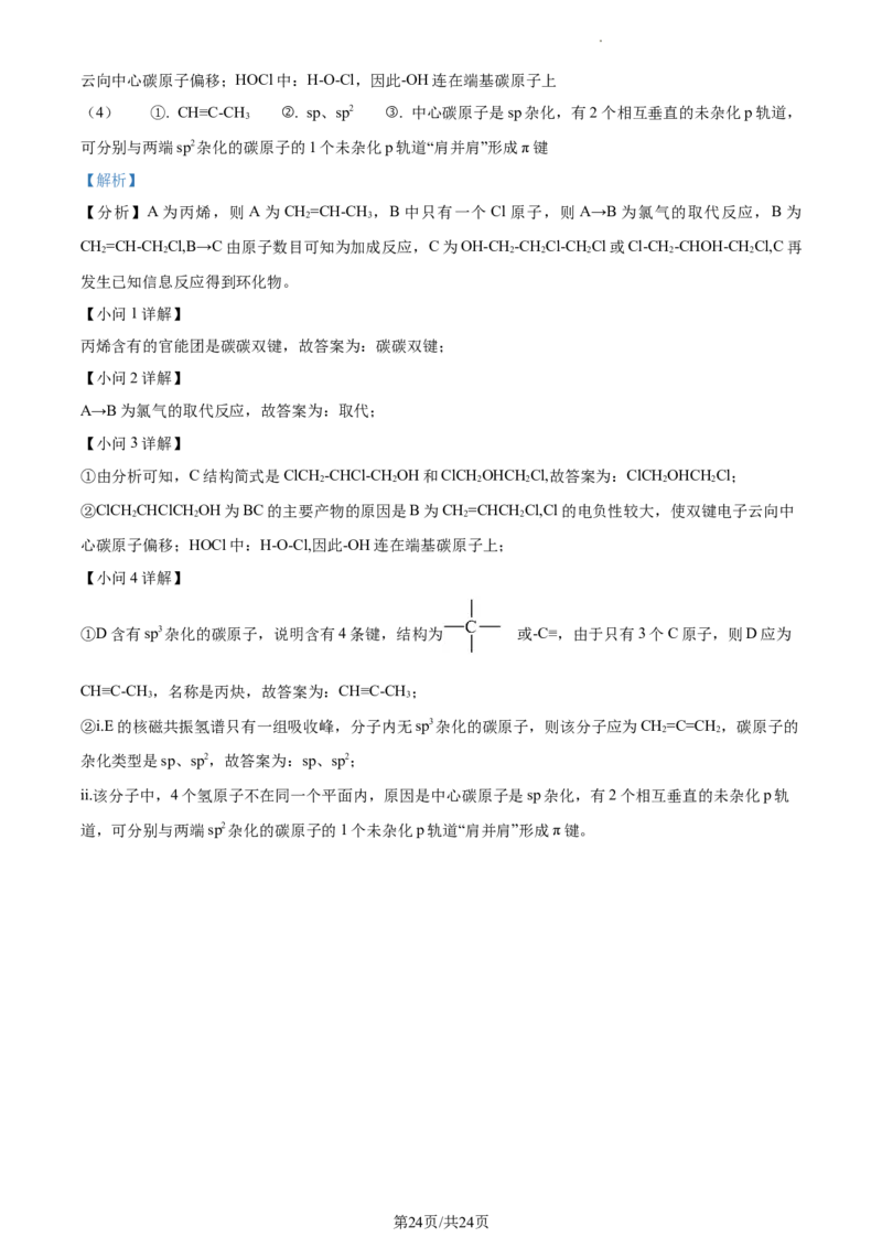 2021-2022学年高二下学期期中考试化学试题（解析版）_E015高中全科试卷_化学试题_选修3_5.新版人教版高中化学试卷选择性必修3_3.期中测试_高二下学期期中考试化学试题