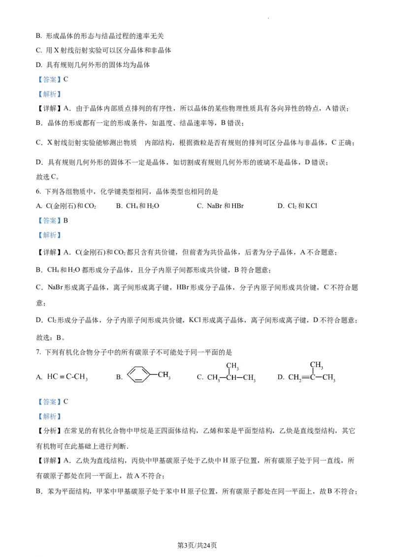 2021-2022学年高二下学期期中考试化学试题（解析版）_E015高中全科试卷_化学试题_选修3_5.新版人教版高中化学试卷选择性必修3_3.期中测试_高二下学期期中考试化学试题