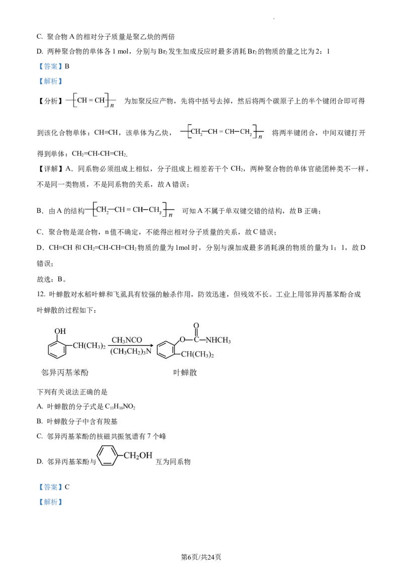 2021-2022学年高二下学期期中考试化学试题（解析版）_E015高中全科试卷_化学试题_选修3_5.新版人教版高中化学试卷选择性必修3_3.期中测试_高二下学期期中考试化学试题