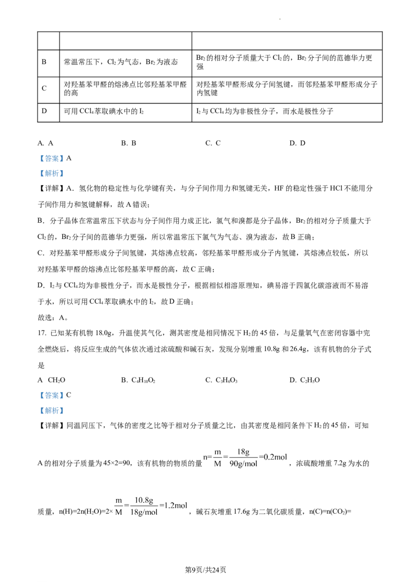 2021-2022学年高二下学期期中考试化学试题（解析版）_E015高中全科试卷_化学试题_选修3_5.新版人教版高中化学试卷选择性必修3_3.期中测试_高二下学期期中考试化学试题
