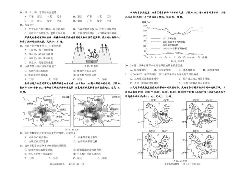 2024届浙江省绍兴市高三高考4月适应性考试（二模）地理试题(1)_2024年5月_025月合集_2024届浙江省绍兴市高三下学期4月适应性考试（二模）