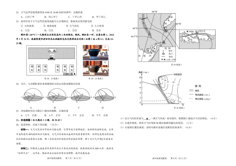 2024届浙江省绍兴市高三高考4月适应性考试（二模）地理试题(1)_2024年5月_025月合集_2024届浙江省绍兴市高三下学期4月适应性考试（二模）