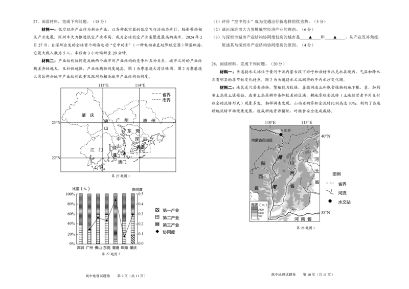 2024届浙江省绍兴市高三高考4月适应性考试（二模）地理试题(1)_2024年5月_025月合集_2024届浙江省绍兴市高三下学期4月适应性考试（二模）