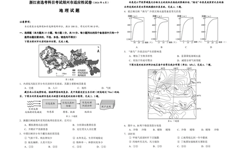 2024届浙江省绍兴市高三高考4月适应性考试（二模）地理试题(1)_2024年5月_025月合集_2024届浙江省绍兴市高三下学期4月适应性考试（二模）