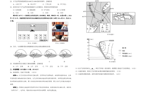 2024届浙江省绍兴市高三高考4月适应性考试（二模）地理试题(1)_2024年5月_025月合集_2024届浙江省绍兴市高三下学期4月适应性考试（二模）