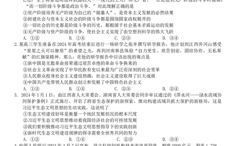 2024届湖南省永州市高三第三次模拟考试政治试卷_2024年4月_01按日期_30号_2024届湖南省永州市高三第三次模拟考试_湖南省永州市2024年(届)高三年级高考第三次模拟考试政治试卷