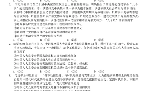 2024届湖南省永州市高三第三次模拟考试政治试卷_2024年4月_01按日期_30号_2024届湖南省永州市高三第三次模拟考试_湖南省永州市2024年(届)高三年级高考第三次模拟考试政治试卷