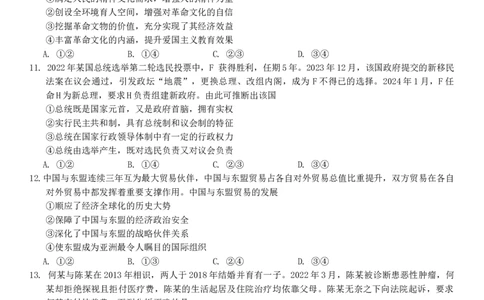 2024届湖南省永州市高三第三次模拟考试政治试卷_2024年4月_01按日期_30号_2024届湖南省永州市高三第三次模拟考试_湖南省永州市2024年(届)高三年级高考第三次模拟考试政治试卷