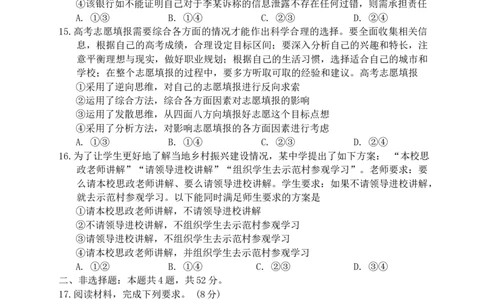 2024届湖南省永州市高三第三次模拟考试政治试卷_2024年4月_01按日期_30号_2024届湖南省永州市高三第三次模拟考试_湖南省永州市2024年(届)高三年级高考第三次模拟考试政治试卷