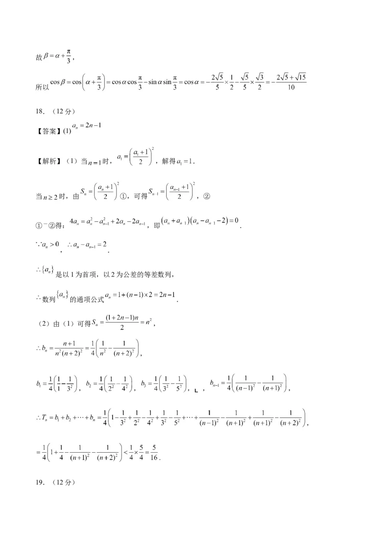 黄金卷01-赢在高考&middot;黄金8卷备战2024年高考数学模拟卷（新高考Ⅱ卷专用）（参考答案）_2024高考押题卷_92024赢在高考全系列_赢在高考&middot;黄金8卷备战2024年高考数学模拟卷