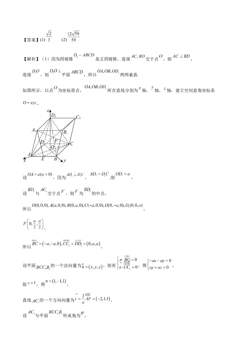 黄金卷01-赢在高考&middot;黄金8卷备战2024年高考数学模拟卷（新高考Ⅱ卷专用）（参考答案）_2024高考押题卷_92024赢在高考全系列_赢在高考&middot;黄金8卷备战2024年高考数学模拟卷