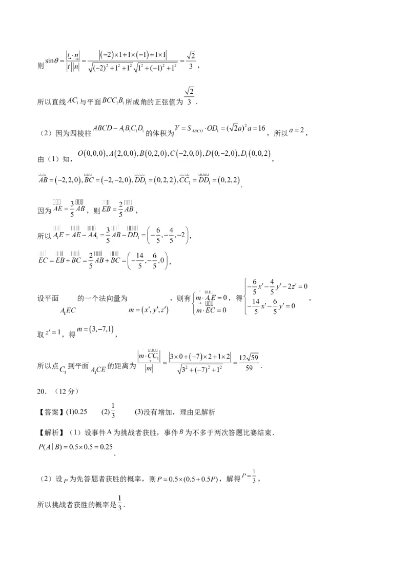 黄金卷01-赢在高考&middot;黄金8卷备战2024年高考数学模拟卷（新高考Ⅱ卷专用）（参考答案）_2024高考押题卷_92024赢在高考全系列_赢在高考&middot;黄金8卷备战2024年高考数学模拟卷