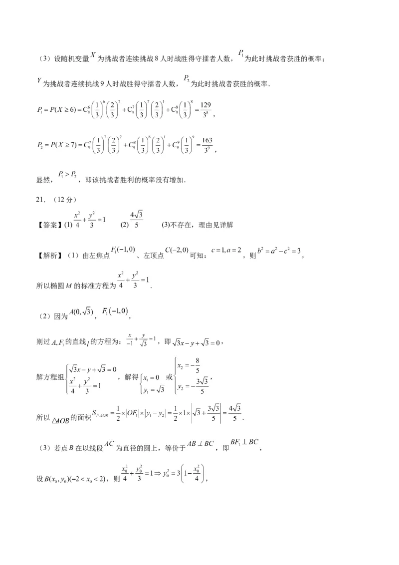 黄金卷01-赢在高考&middot;黄金8卷备战2024年高考数学模拟卷（新高考Ⅱ卷专用）（参考答案）_2024高考押题卷_92024赢在高考全系列_赢在高考&middot;黄金8卷备战2024年高考数学模拟卷
