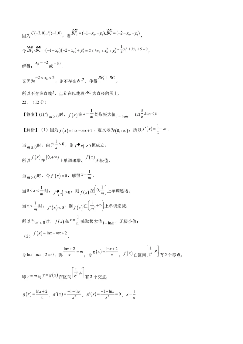 黄金卷01-赢在高考&middot;黄金8卷备战2024年高考数学模拟卷（新高考Ⅱ卷专用）（参考答案）_2024高考押题卷_92024赢在高考全系列_赢在高考&middot;黄金8卷备战2024年高考数学模拟卷
