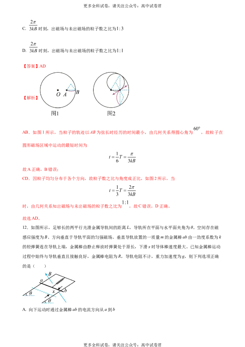 黄金卷03-赢在高考&middot;黄金8卷备战2024年高考物理模拟卷（全国卷专用）（解析版）_2024高考押题卷_92024赢在高考全系列_赢在高考&middot;黄金8卷备战2024年高考物理模拟卷