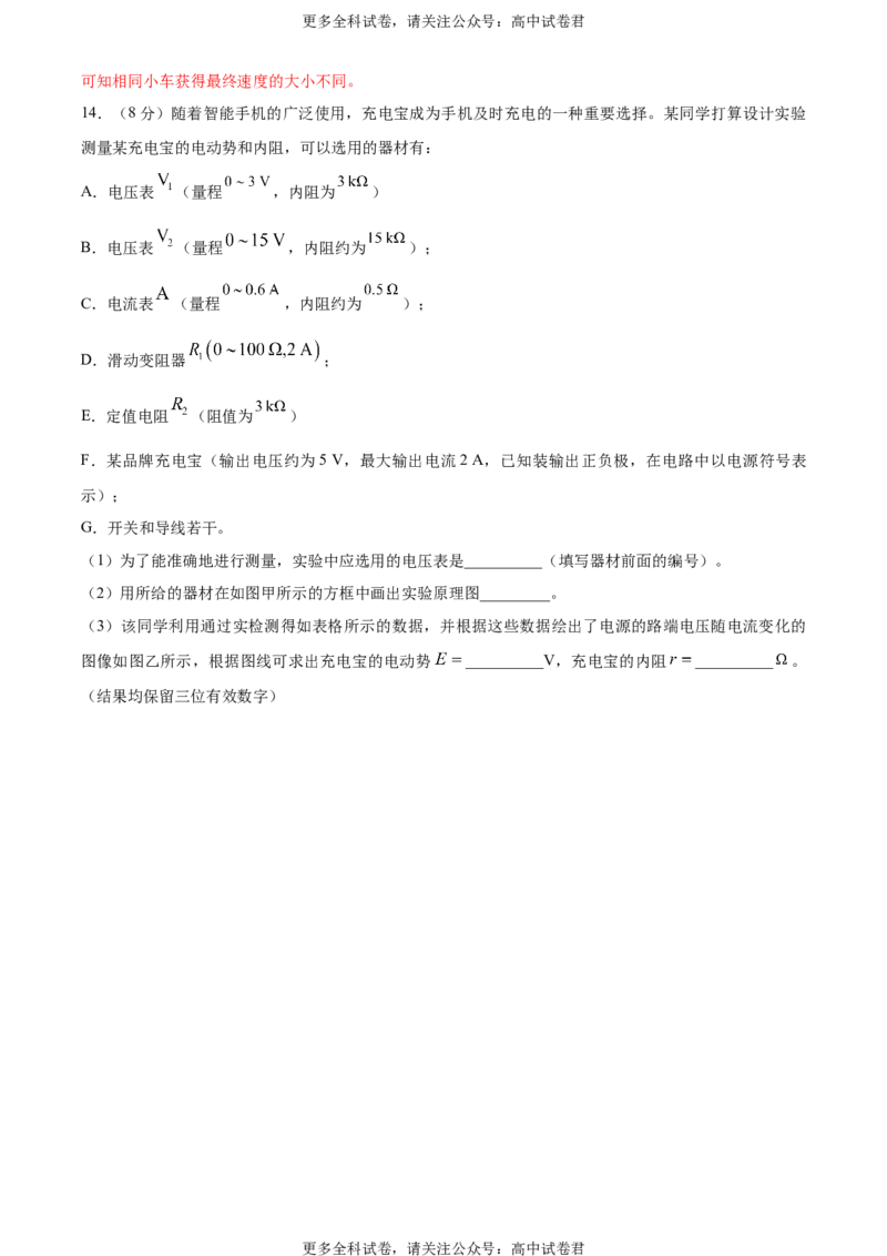 黄金卷03-赢在高考&middot;黄金8卷备战2024年高考物理模拟卷（全国卷专用）（解析版）_2024高考押题卷_92024赢在高考全系列_赢在高考&middot;黄金8卷备战2024年高考物理模拟卷