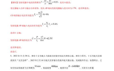 黄金卷03-赢在高考&middot;黄金8卷备战2024年高考物理模拟卷（全国卷专用）（解析版）_2024高考押题卷_92024赢在高考全系列_赢在高考&middot;黄金8卷备战2024年高考物理模拟卷