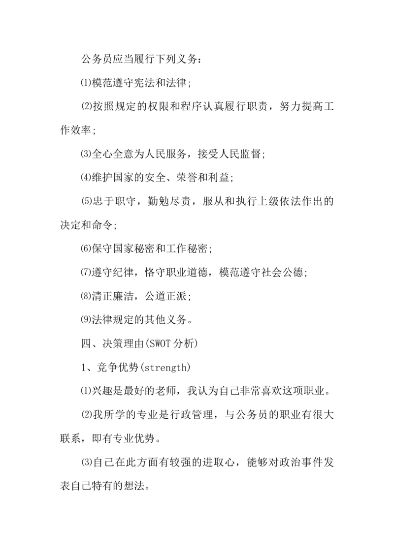 行政管理个人职业规划书_E6-职业规划_65行政管理专业