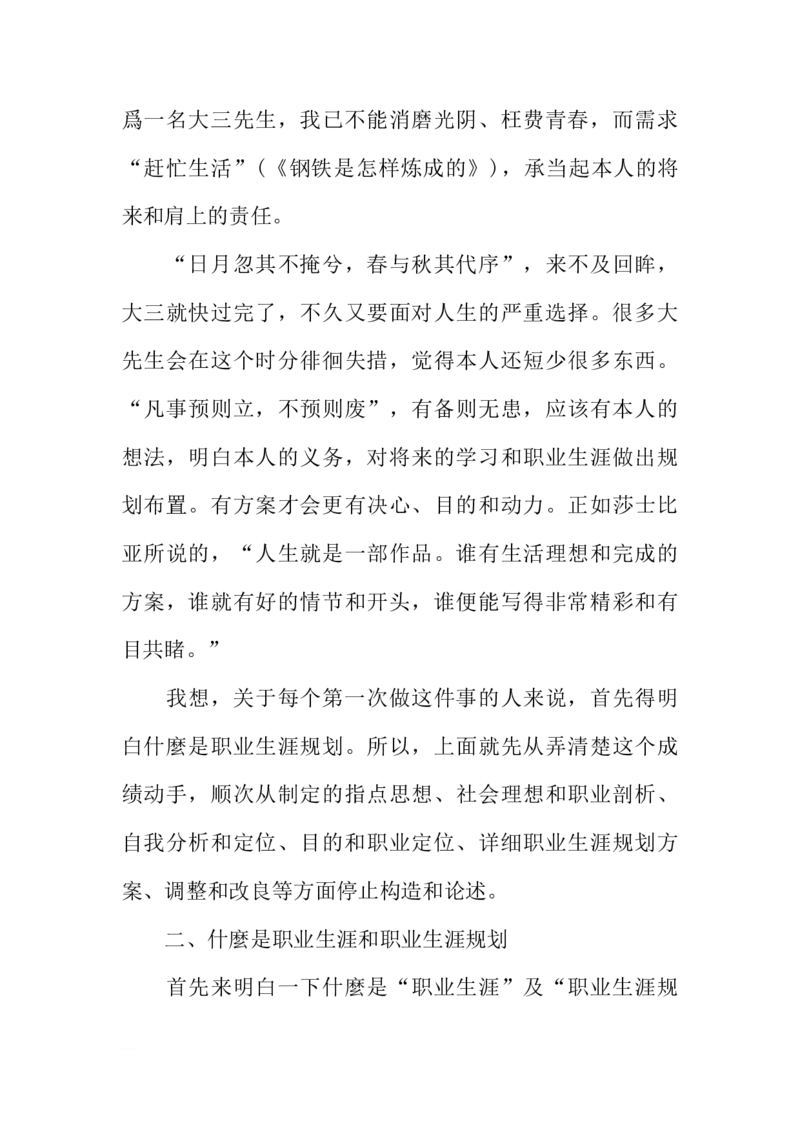 行政管理个人职业规划书_E6-职业规划_65行政管理专业