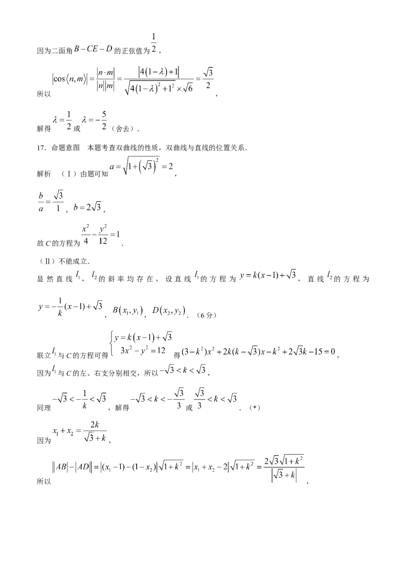 2024山西天一大联考&middot;高三阶段性测试（定位）数学试题+答案(1)_2024年4月_024月合集_2024届山西天一大联考&middot;高三阶段性测试（定位）