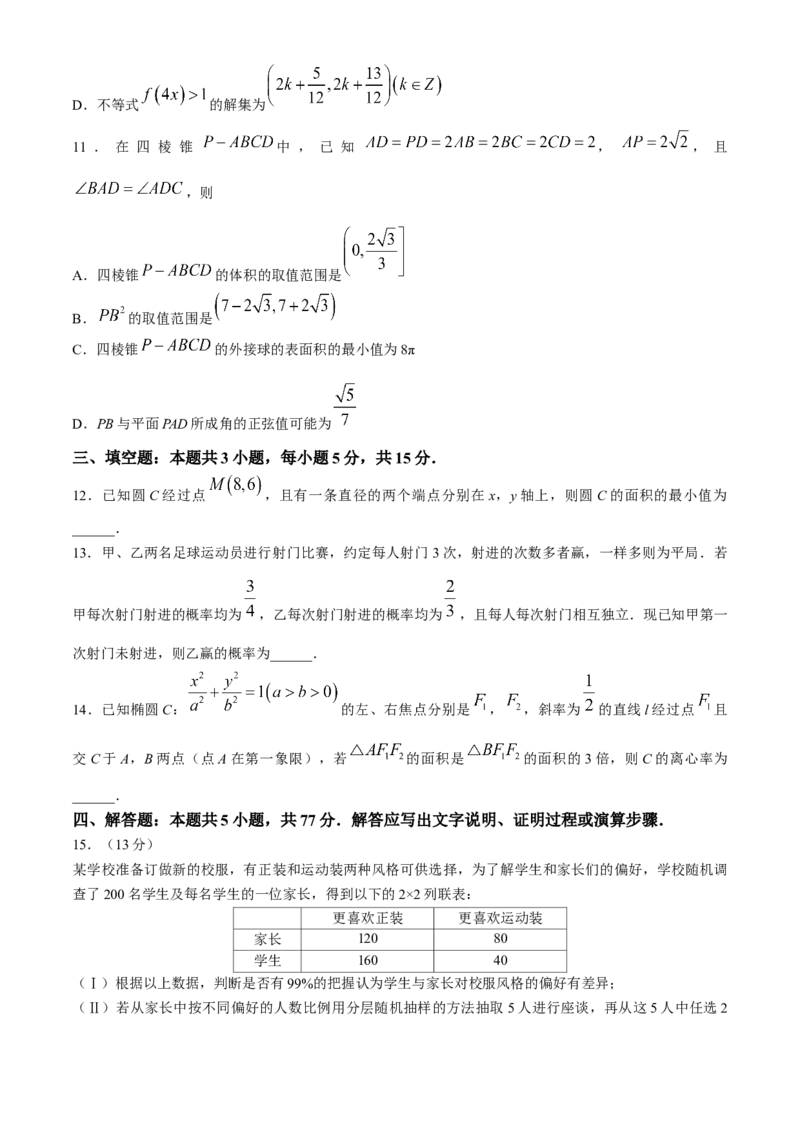 2024山西天一大联考&middot;高三阶段性测试（定位）数学试题+答案(1)_2024年4月_024月合集_2024届山西天一大联考&middot;高三阶段性测试（定位）