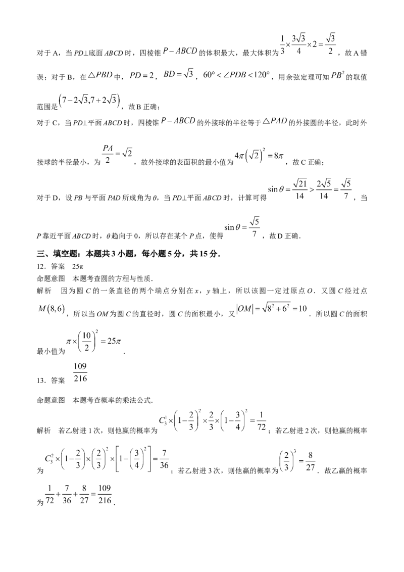 2024山西天一大联考&middot;高三阶段性测试（定位）数学试题+答案(1)_2024年4月_024月合集_2024届山西天一大联考&middot;高三阶段性测试（定位）