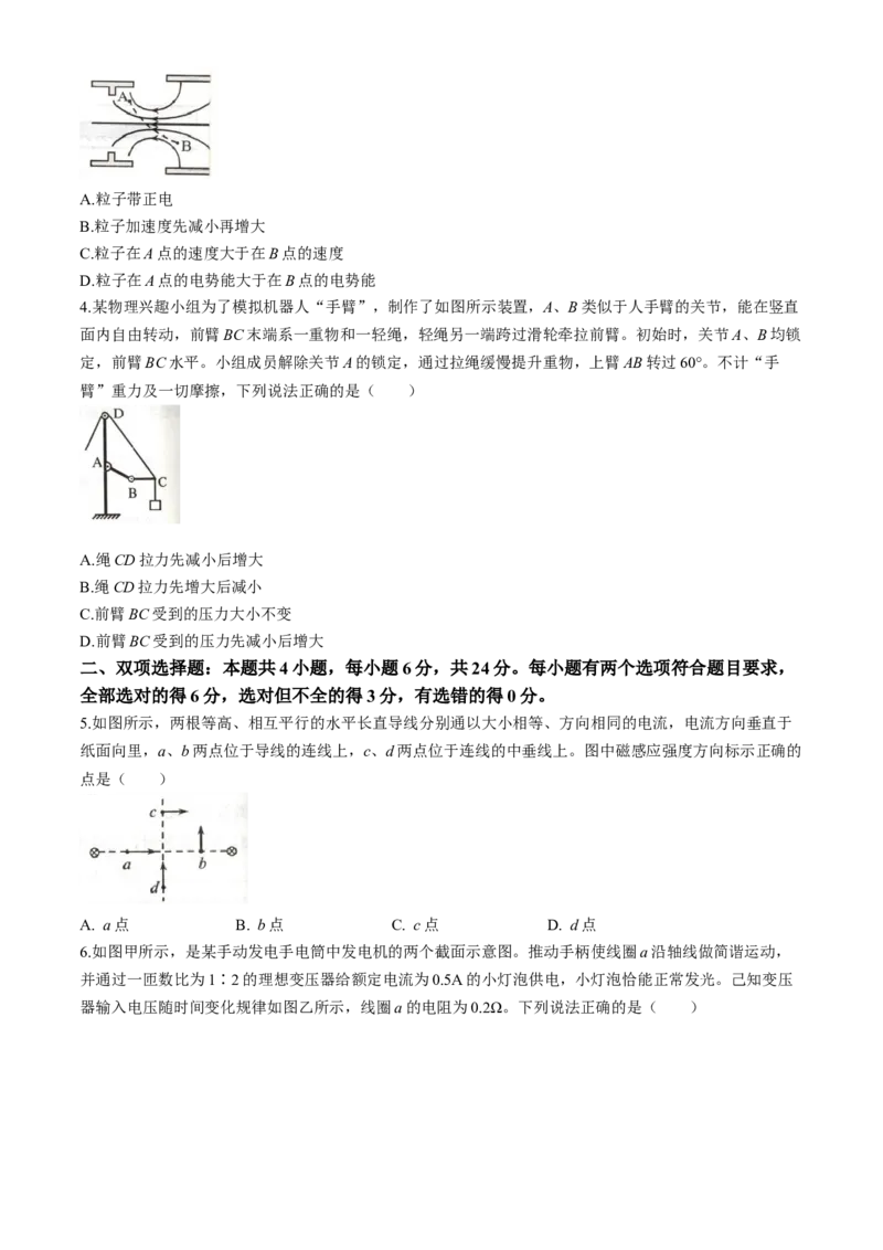 2024届福建省宁德市高三下学期5月质检（三模）物理试题(1)_2024年5月_025月合集_2024届福建省宁德市高三下学期5月质量检测（三模）