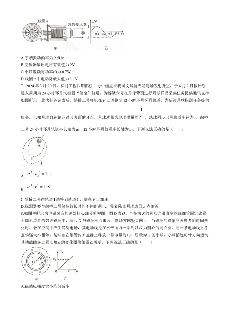 2024届福建省宁德市高三下学期5月质检（三模）物理试题(1)_2024年5月_025月合集_2024届福建省宁德市高三下学期5月质量检测（三模）